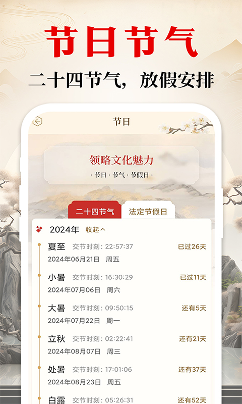 天天万年历吉历黄历 1.0.6 最新版 1