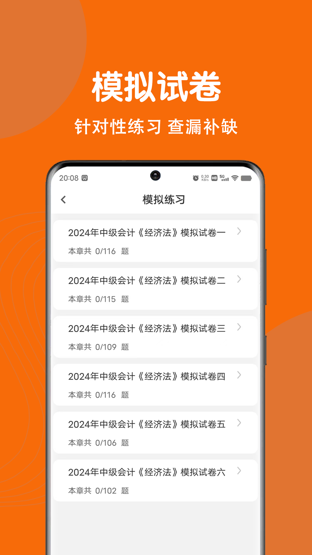 初级会计刷题狗 2.0.0 最新版 3