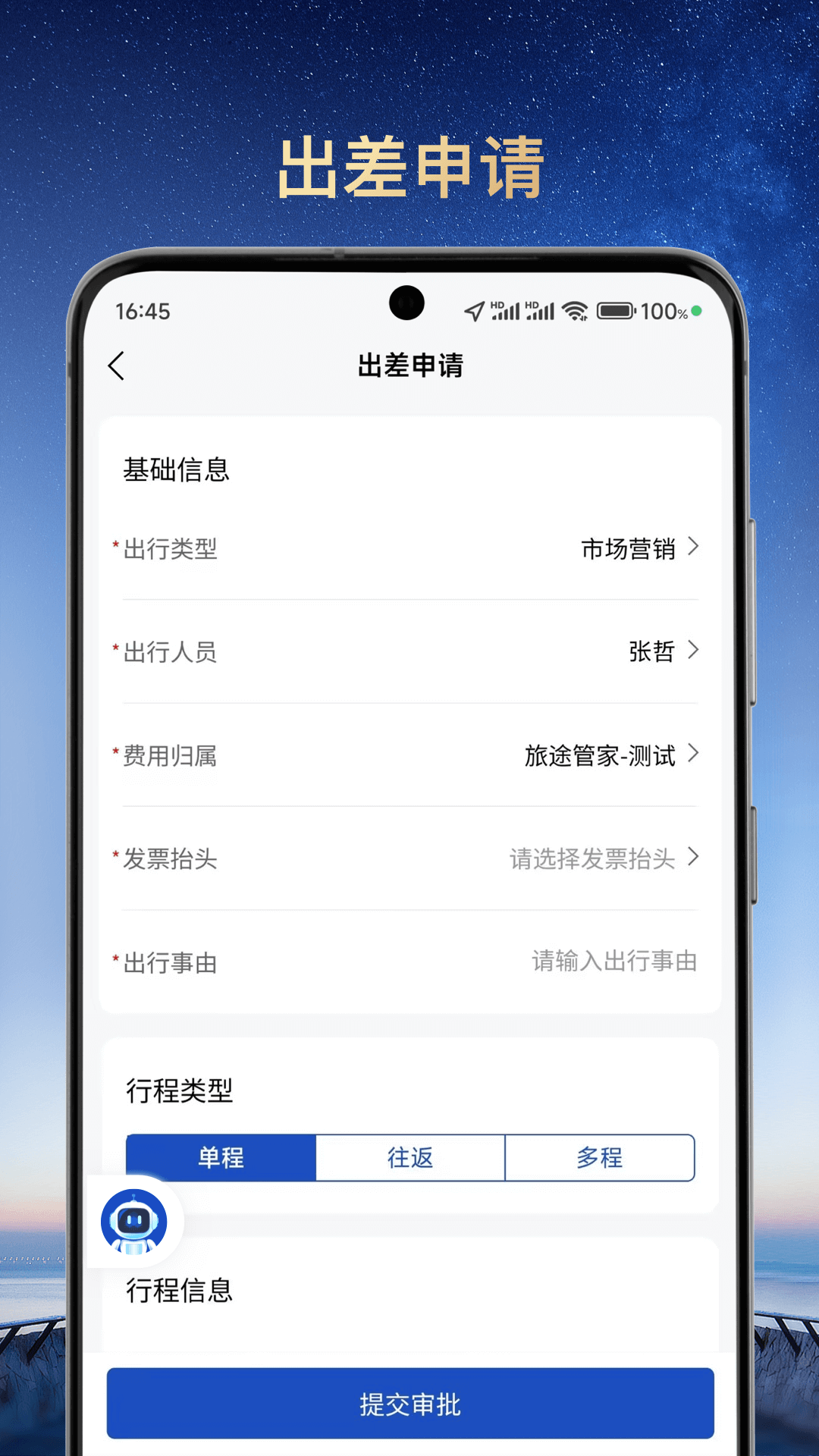 旅途管家 1.1.0 最新版 3