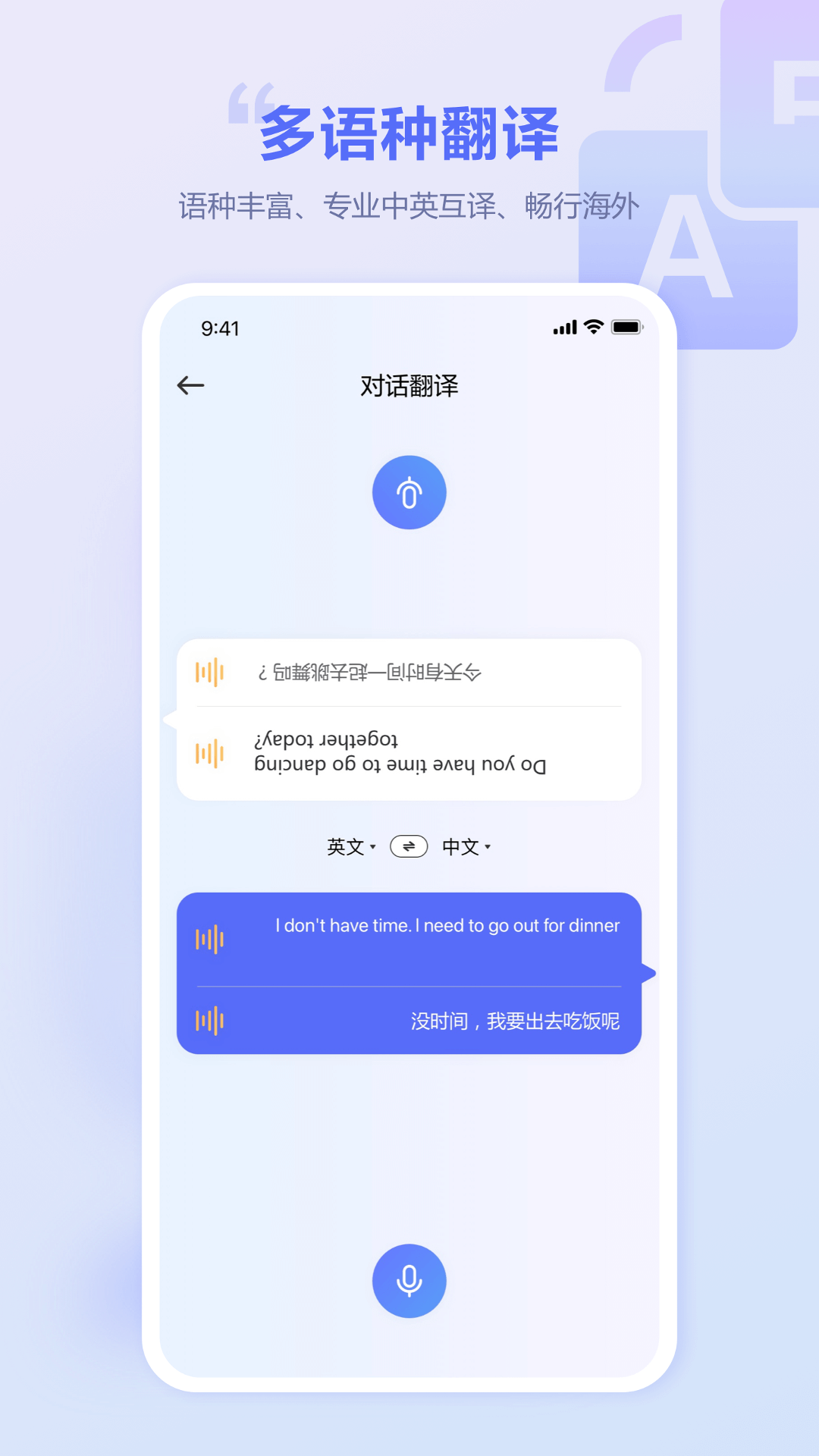 口袋翻译官 2.0.7 最新版 3