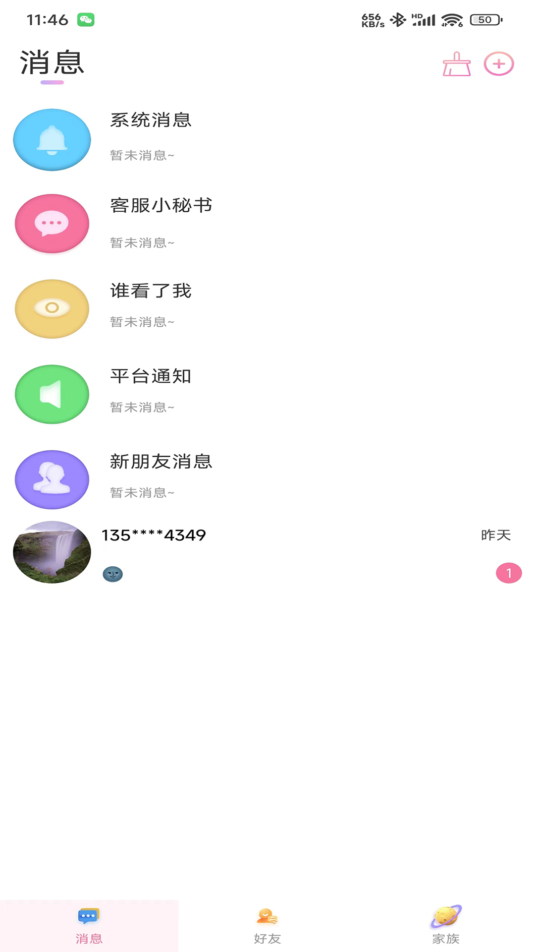 溚溚派对 1.0.005-sl 最新版 3