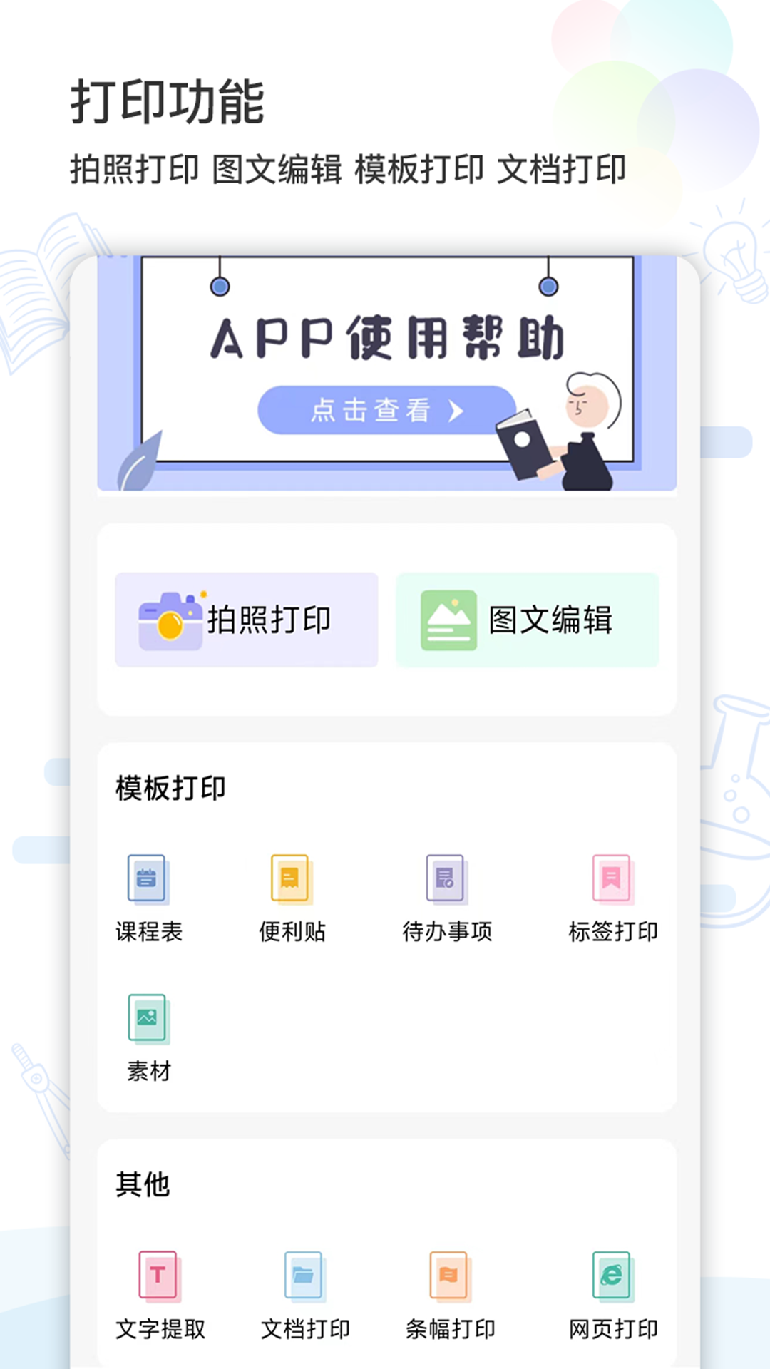 精准学习 4.1.7 最新版 1