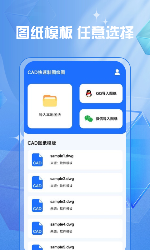 CAD快速制图绘图 1.0.10 最新版 2