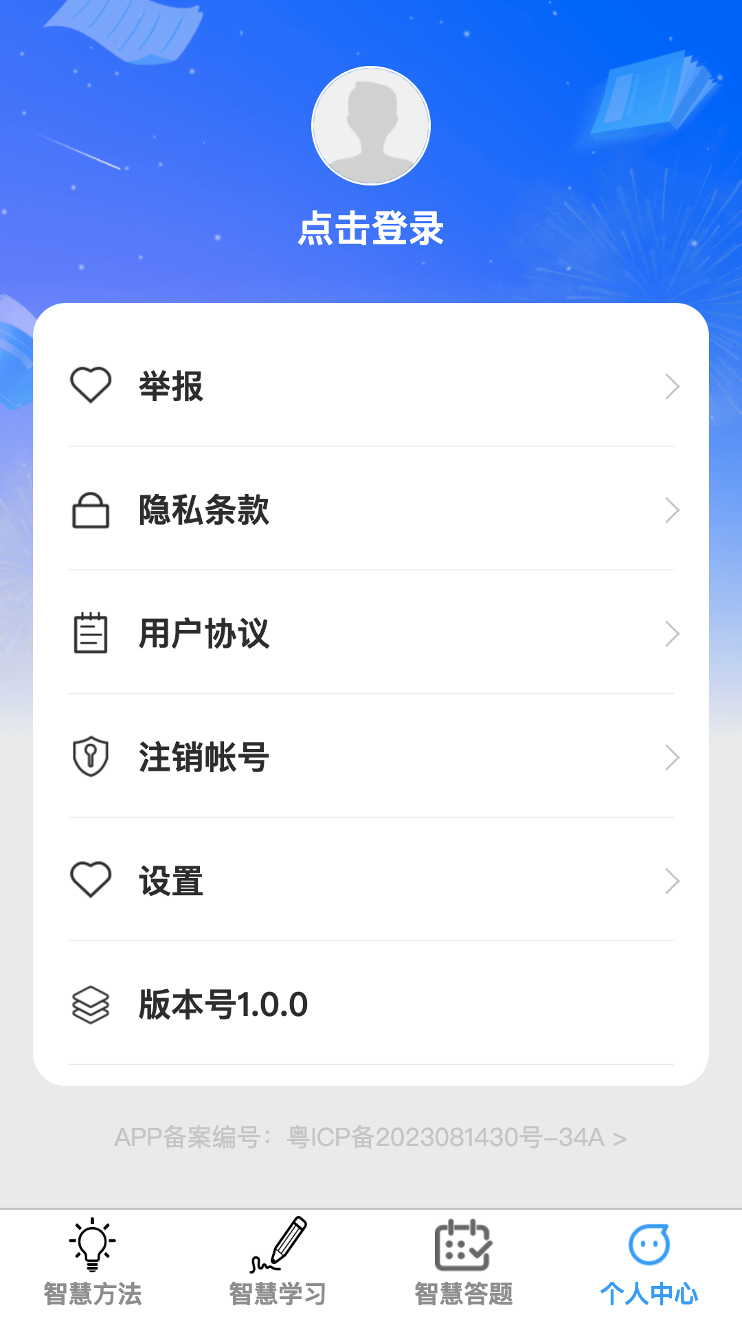 智慧脑力王 1.0.0 最新版 3