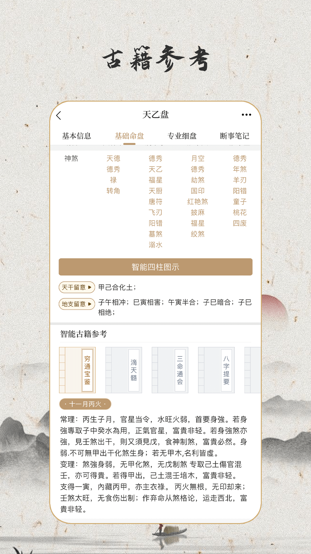 天乙盘 1.0.3 最新版 2