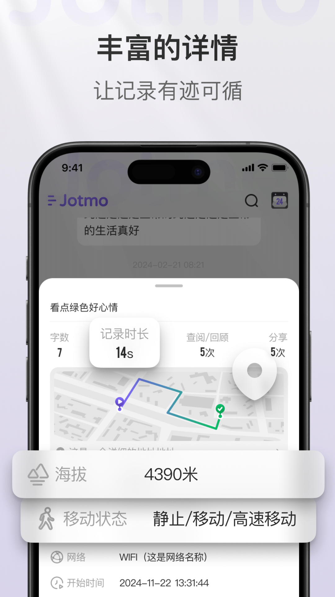 Jotmo笔记 2.17.0 最新版 1