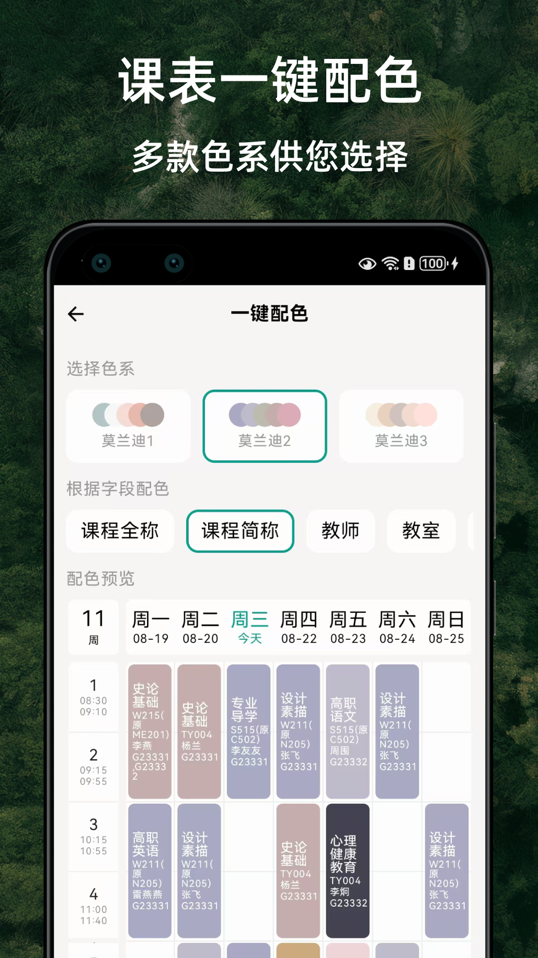 极简课程表 3.0.0 最新版 3