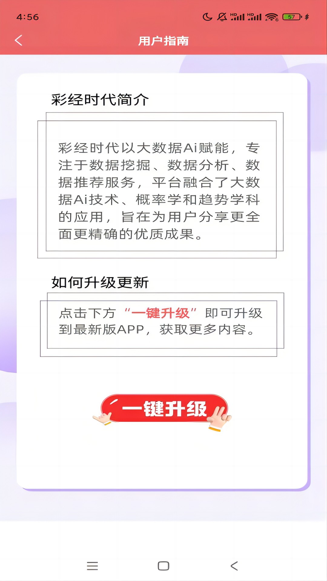 彩经时代 1.0.3 最新版 1