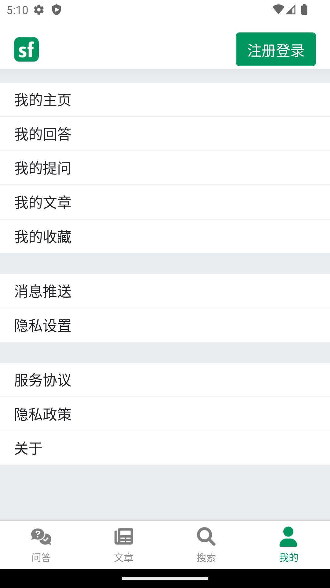 SegmentFault 6.2.0 最新版 4