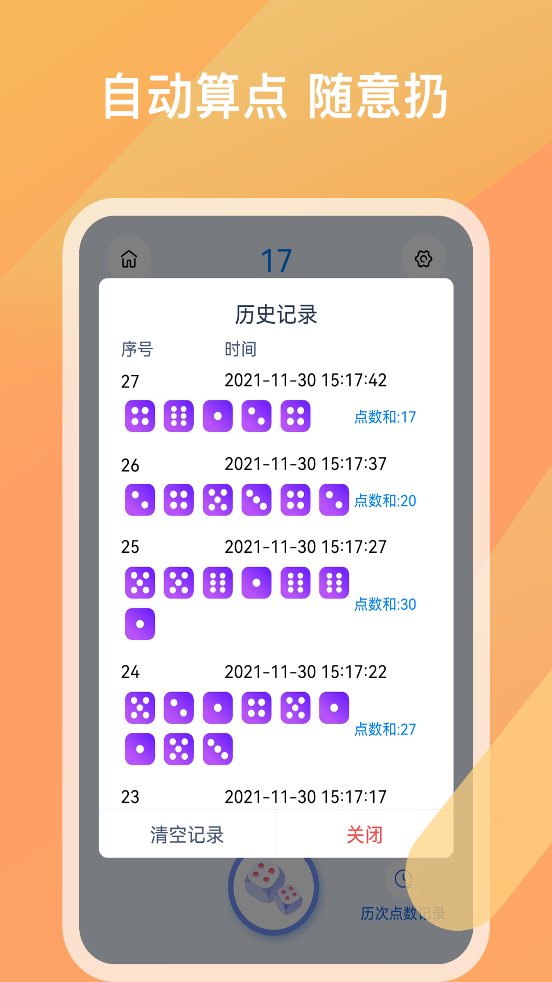 欢乐摇骰子 1.2.8 最新版 1