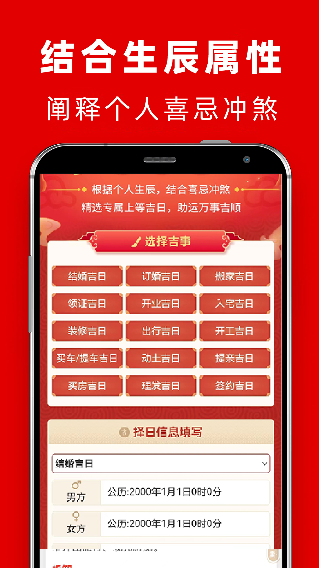 黄道吉日 1.0.0 最新版 1