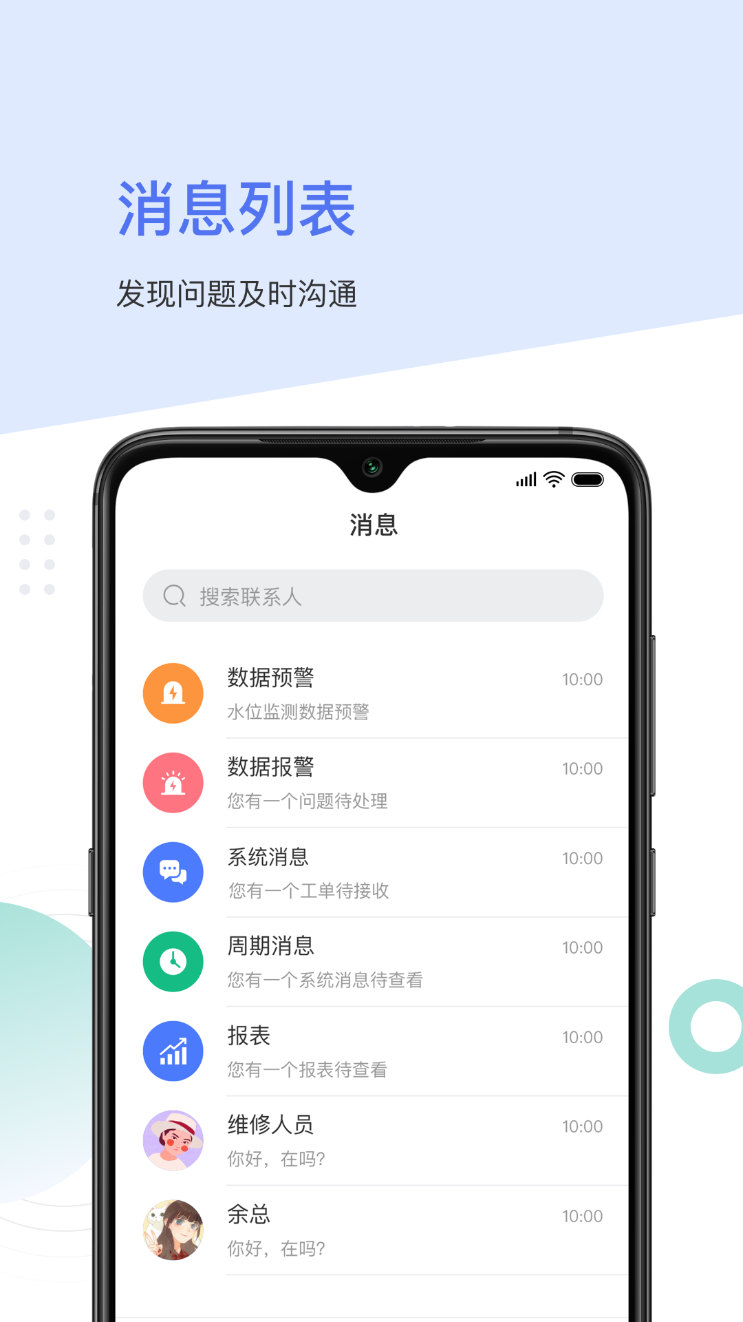 聚倍智慧消防 1.1.0 最新版 2