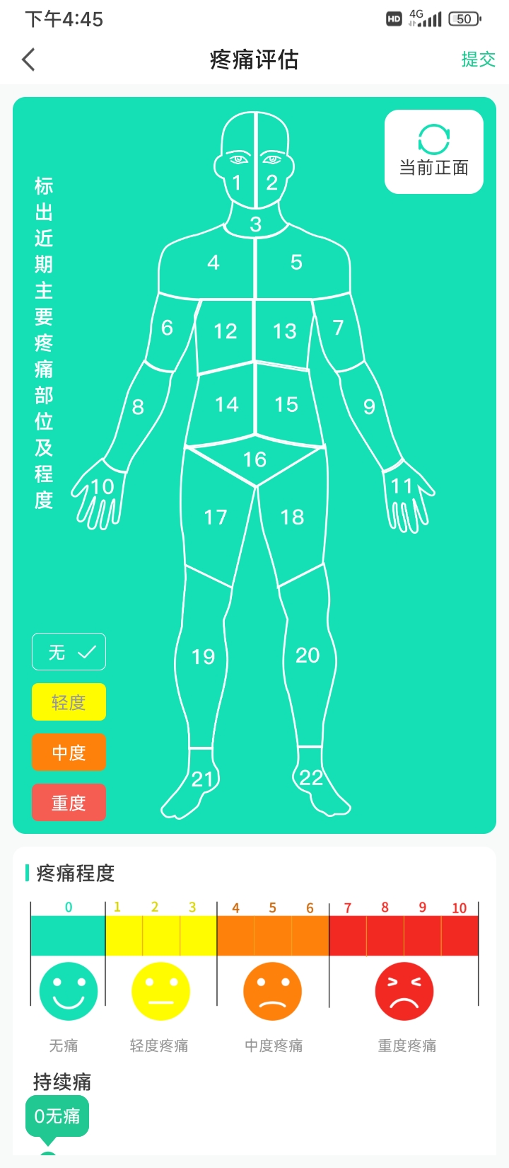 疼痛无忧 1.1.3 最新版 2