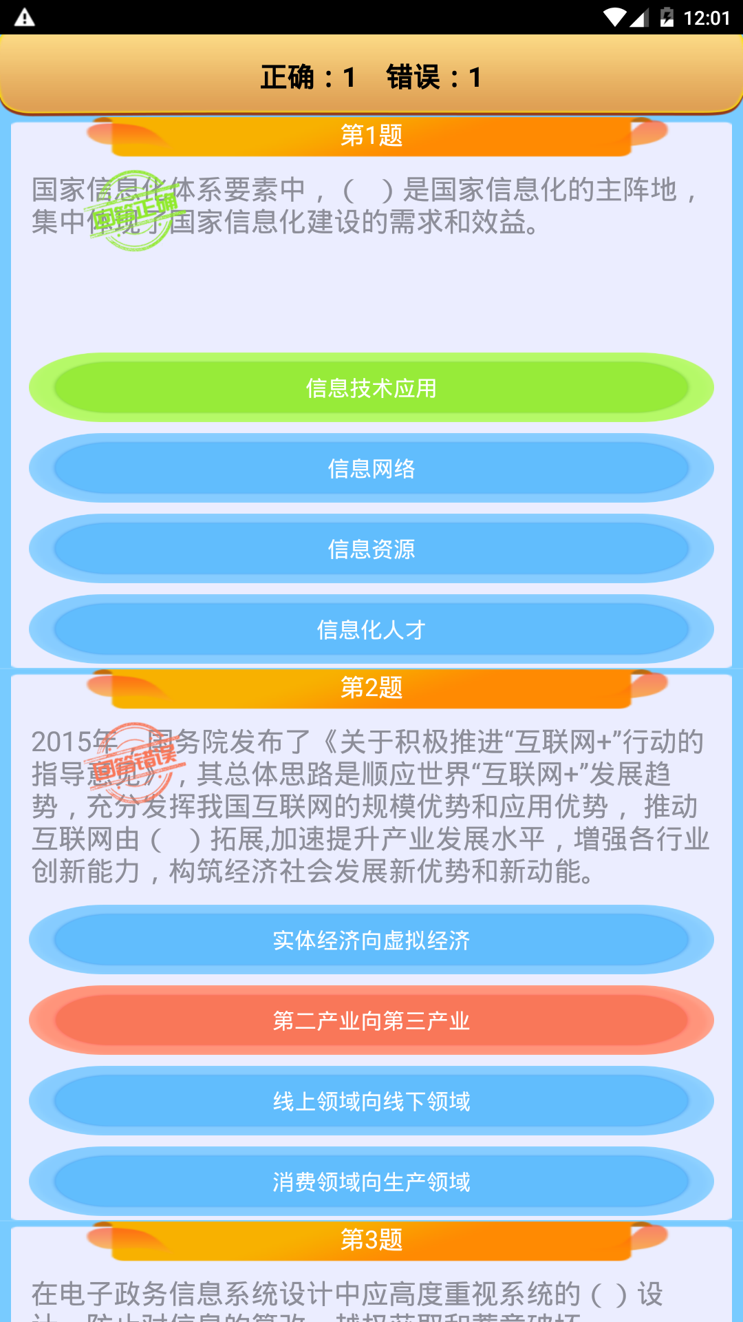 系统集成项目管理师 3.0 最新版 2