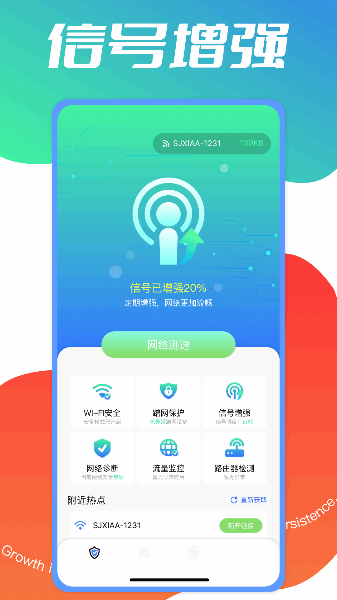 wifi快联 1.2 最新版 1