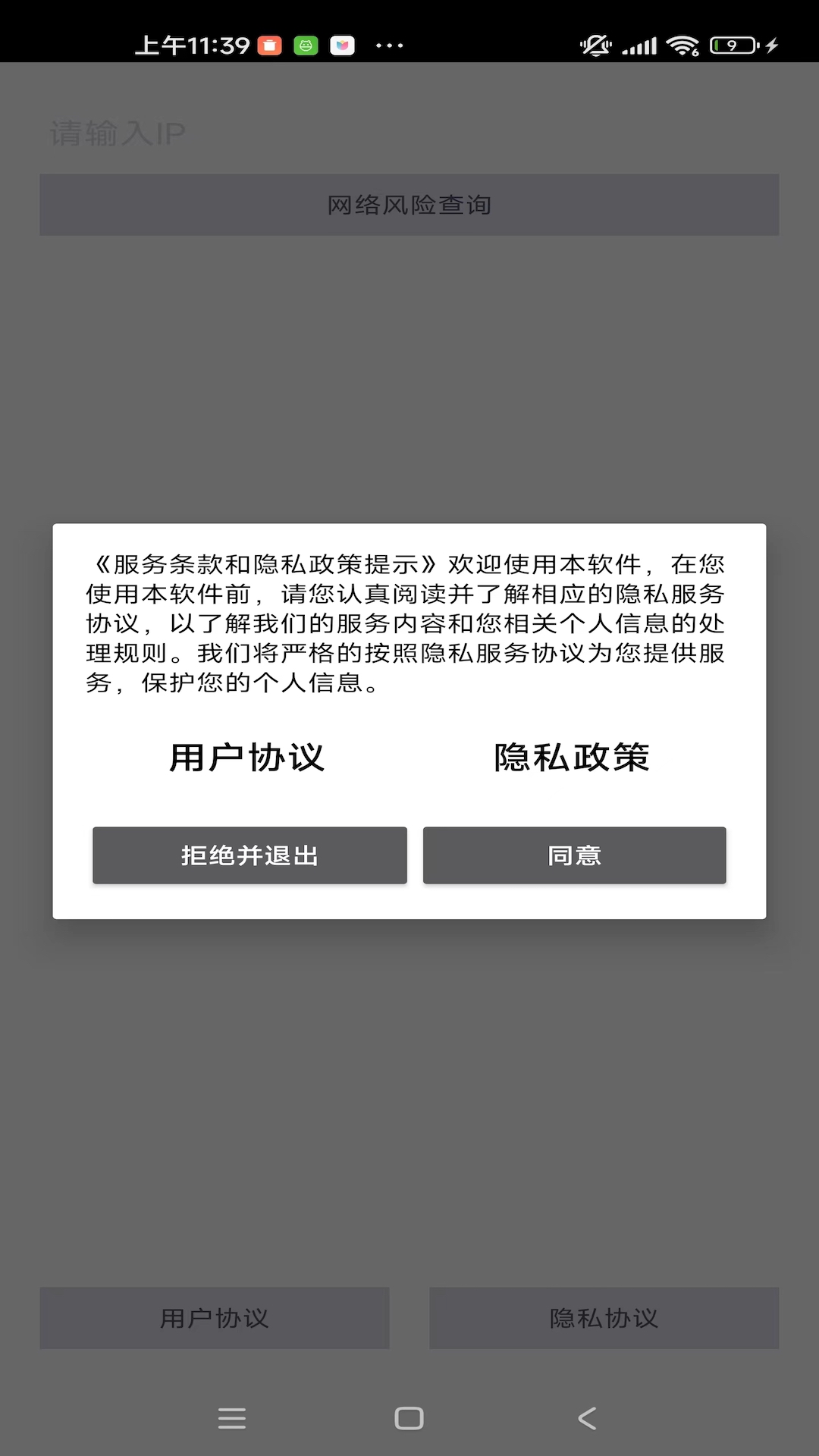 互联网用户上网数据采集与行为分析系统 1.0.18 最新版 3