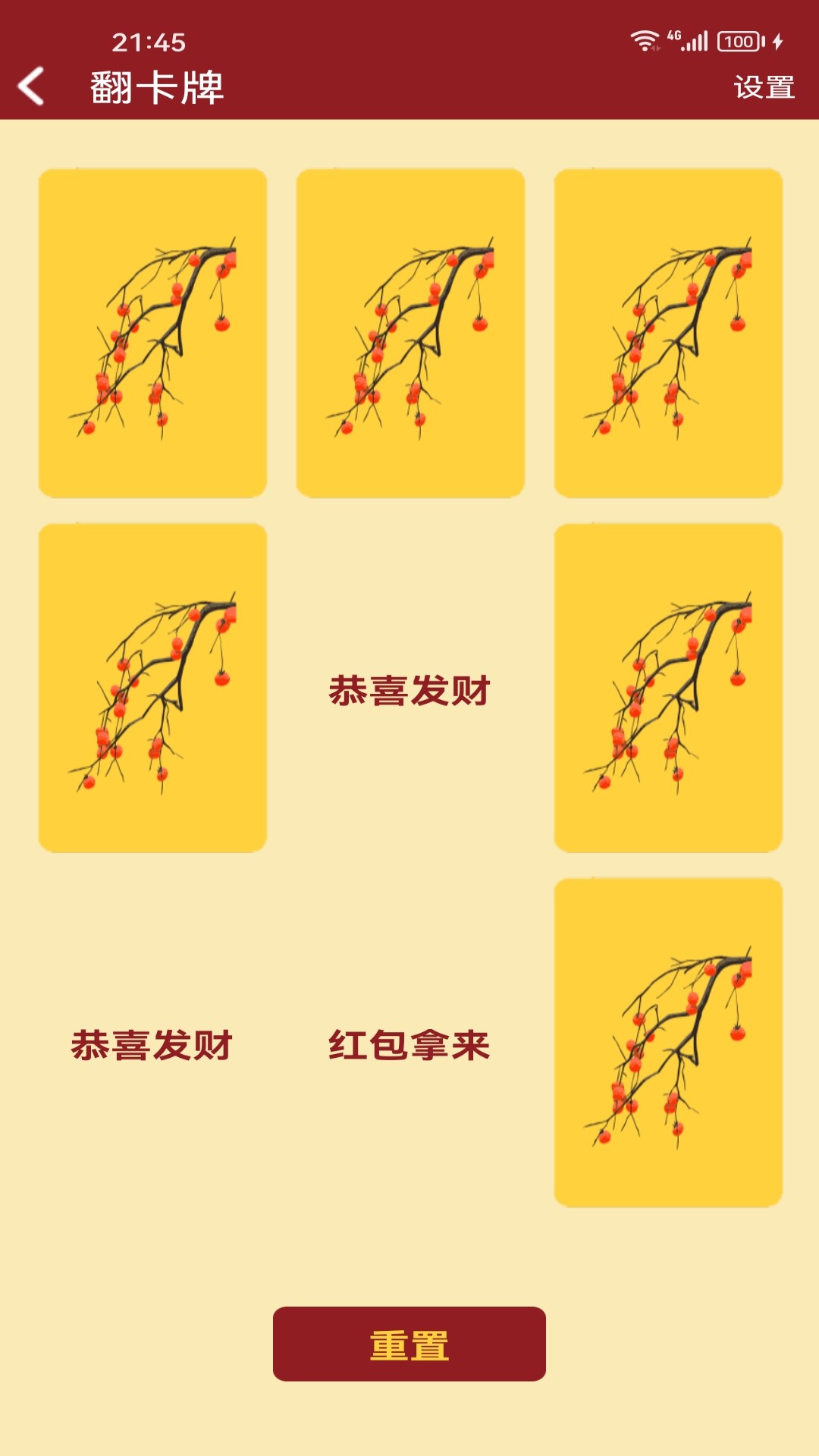 幸运柿子 1.2 最新版 2