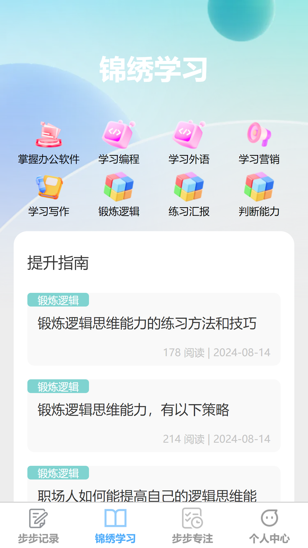 步步锦绣 1.0.0 最新版 1