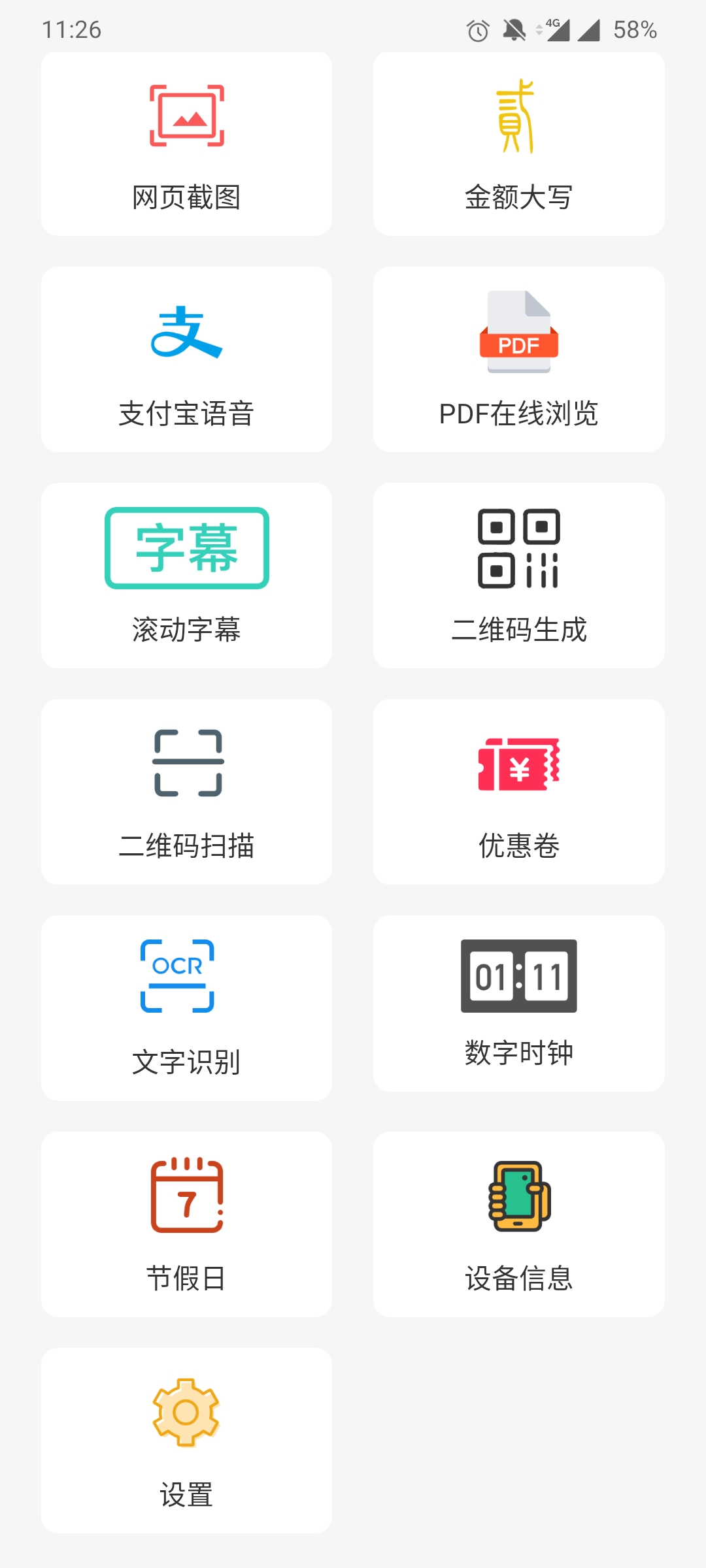 ONE能工具箱 1.8.2 最新版 4