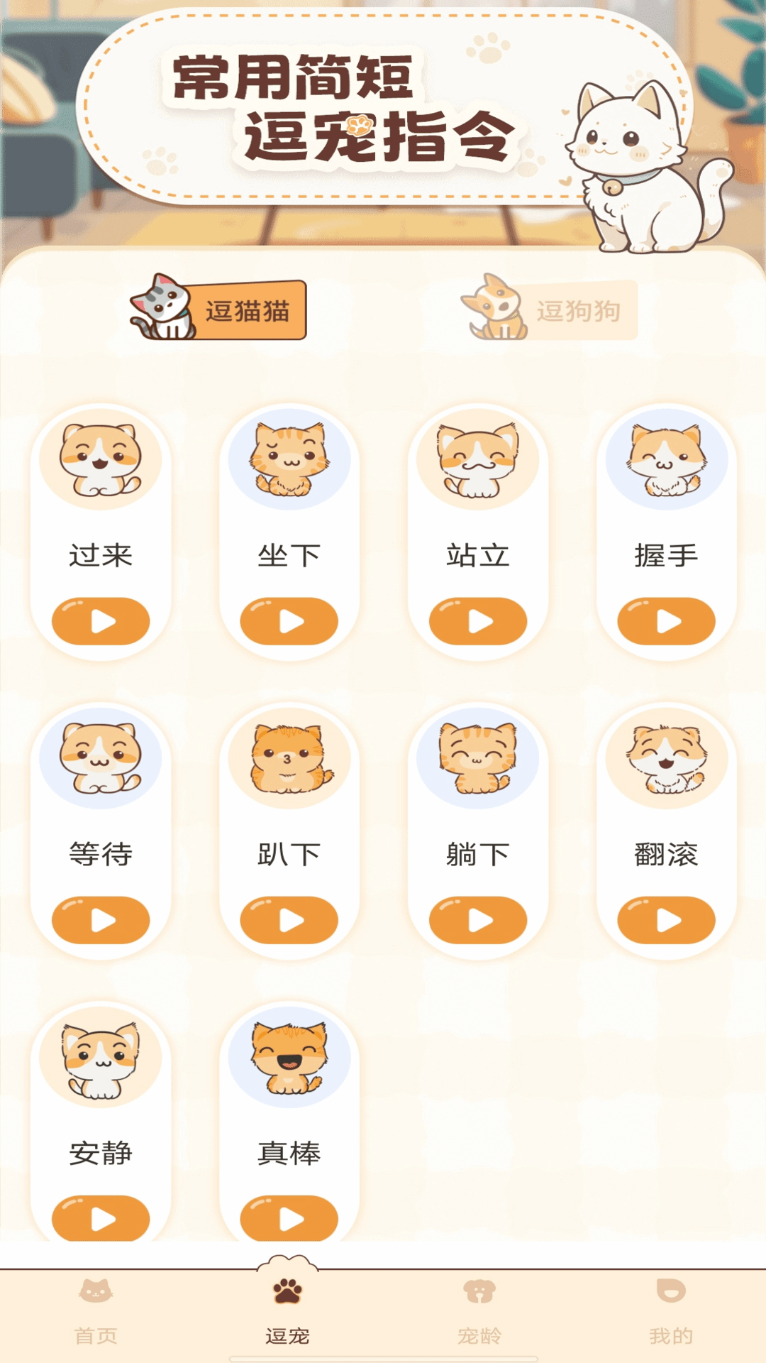 免费猫狗翻译器 1.0.1 最新版 1