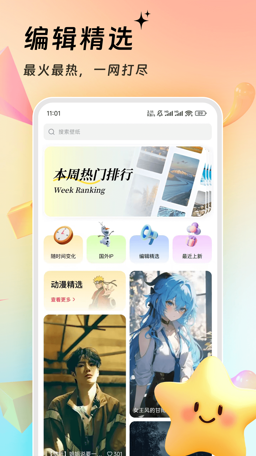 万能壁纸 3.6.8 最新版 2