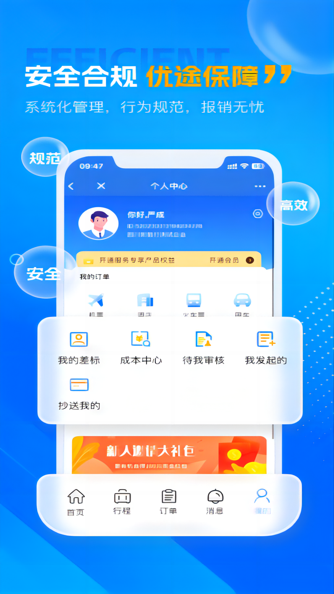 优途商旅 3.0.3 最新版 3