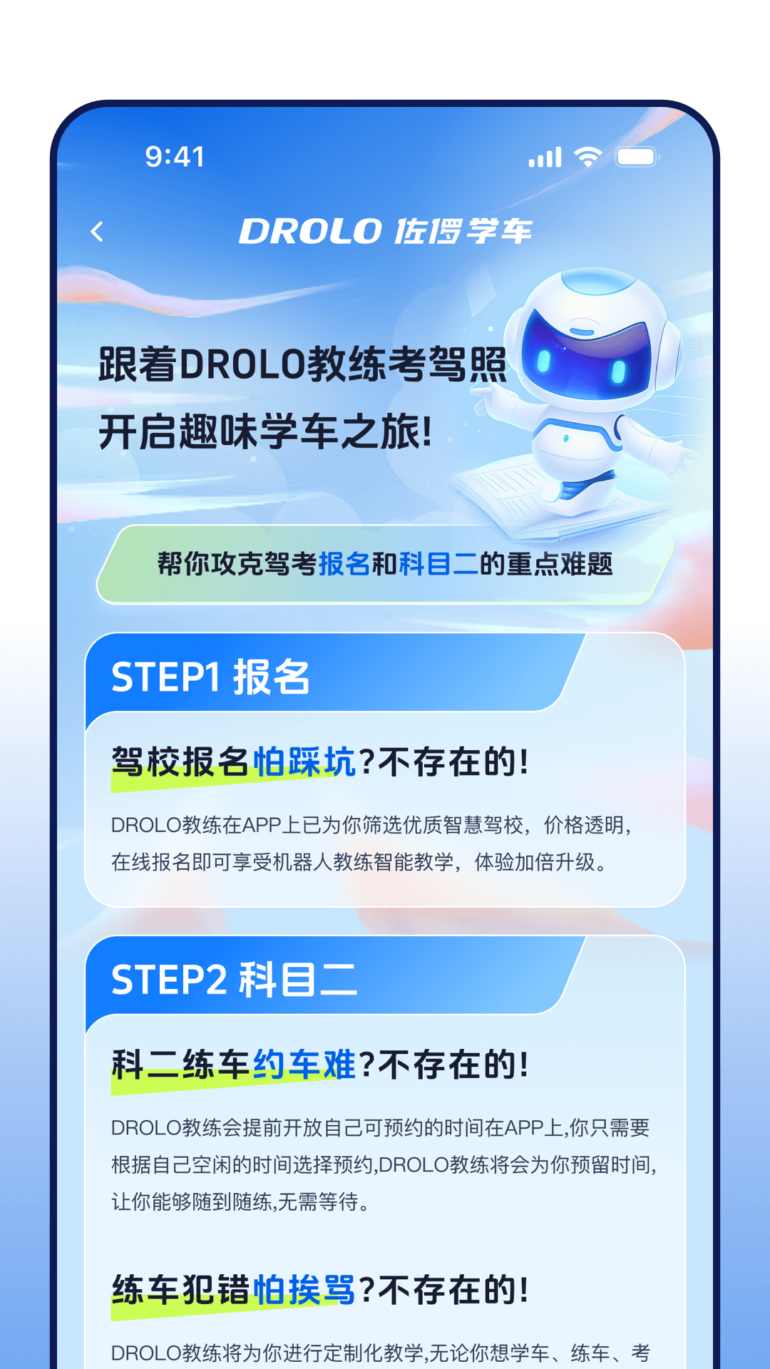 DROLO学车 2.0.2 最新版 3