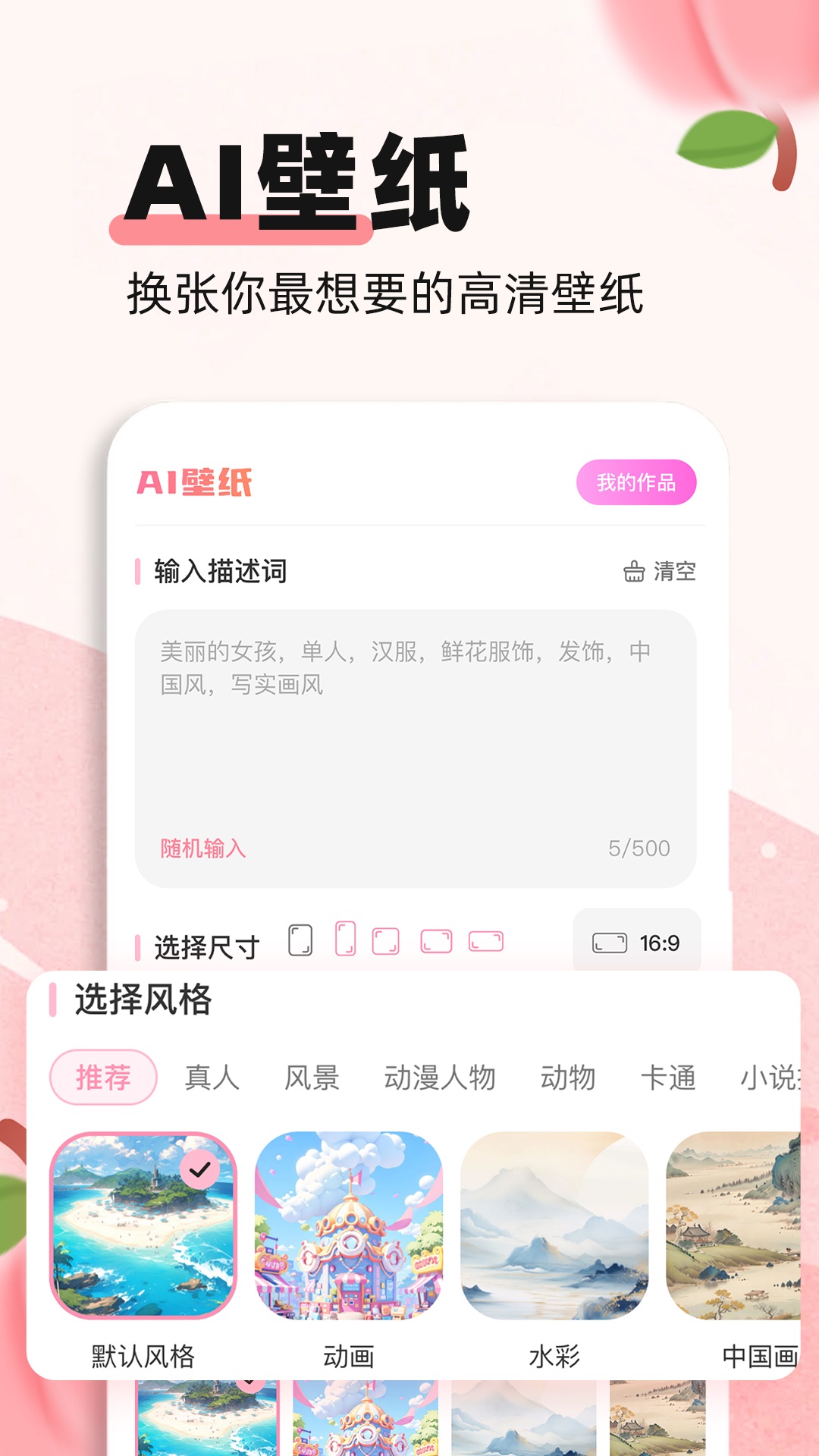 蜜桃主题壁纸 1.1.7 最新版 4