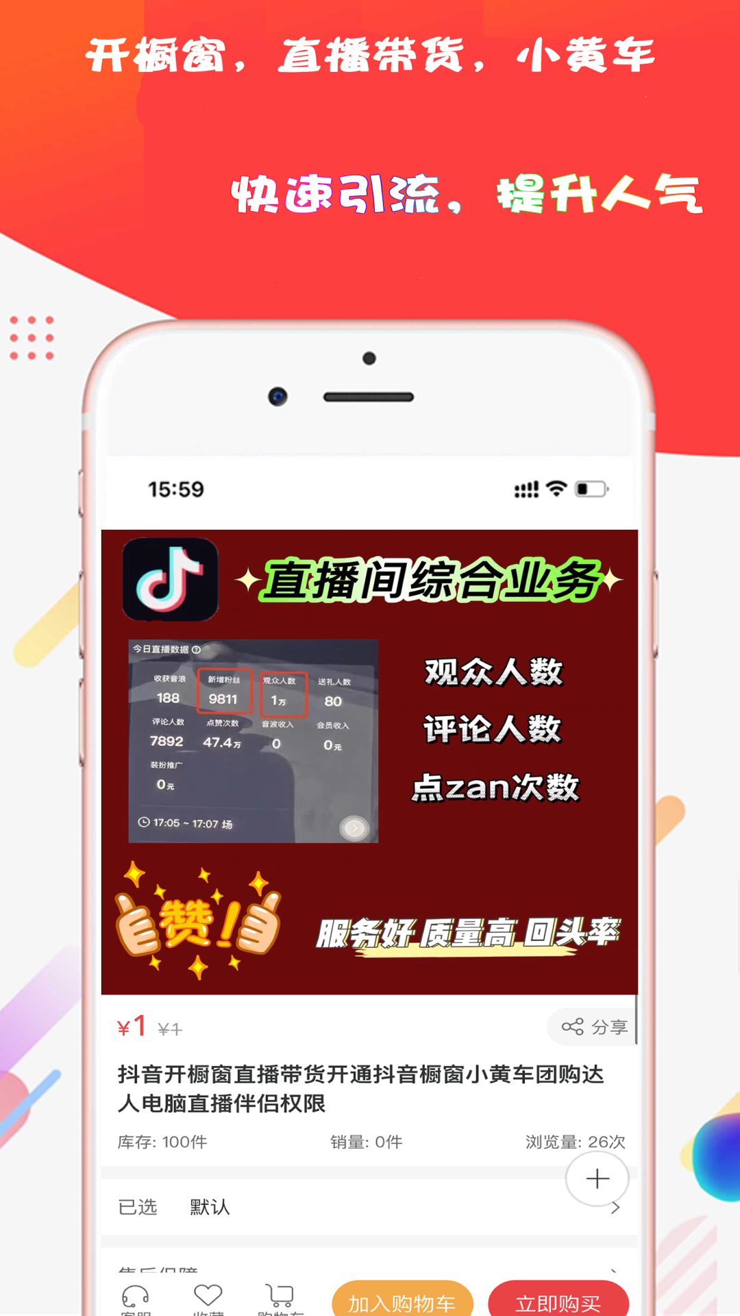 抖粉 1.4.4 最新版 1