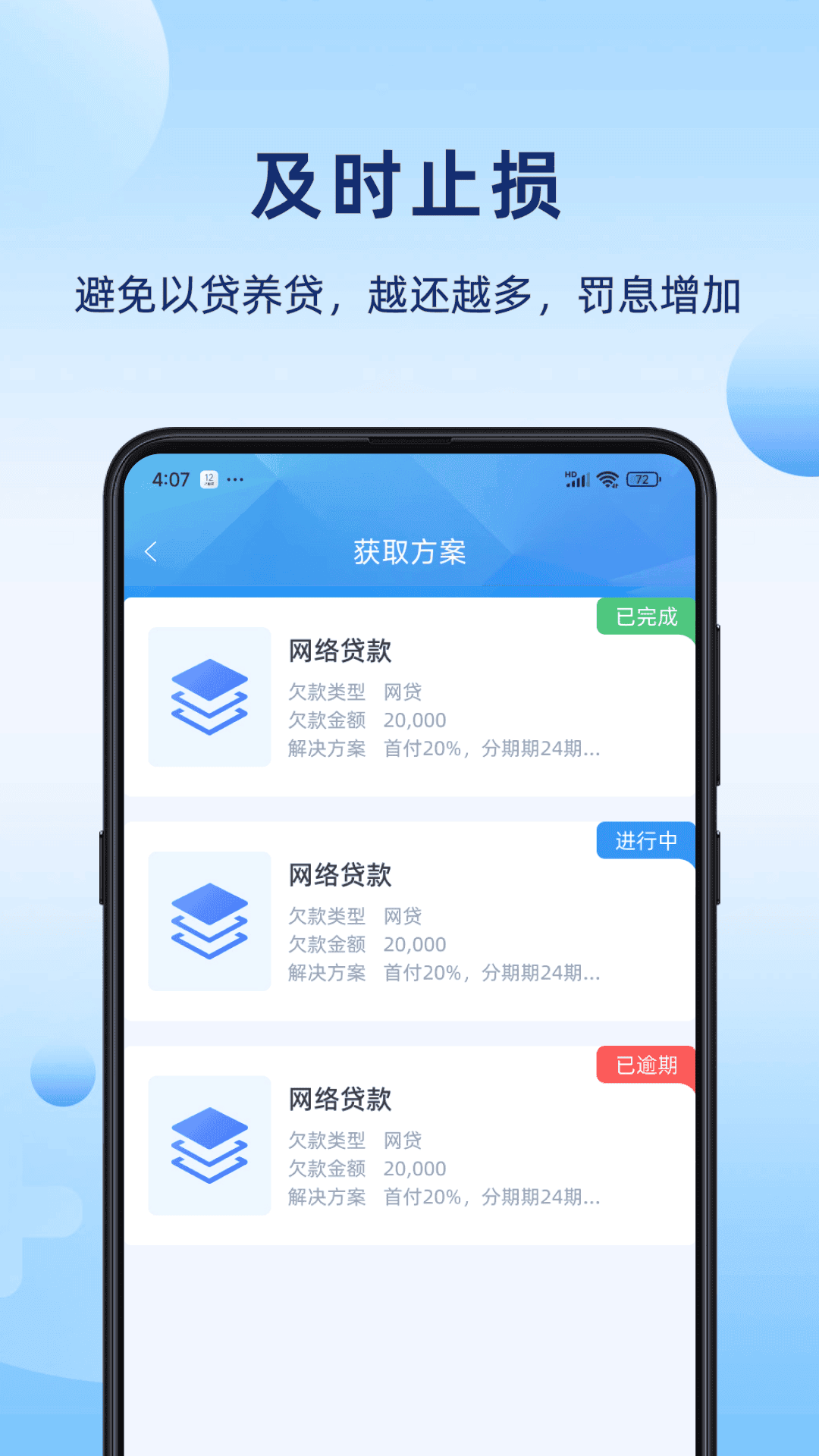 逾期平安分期 1.0.4 最新版 3