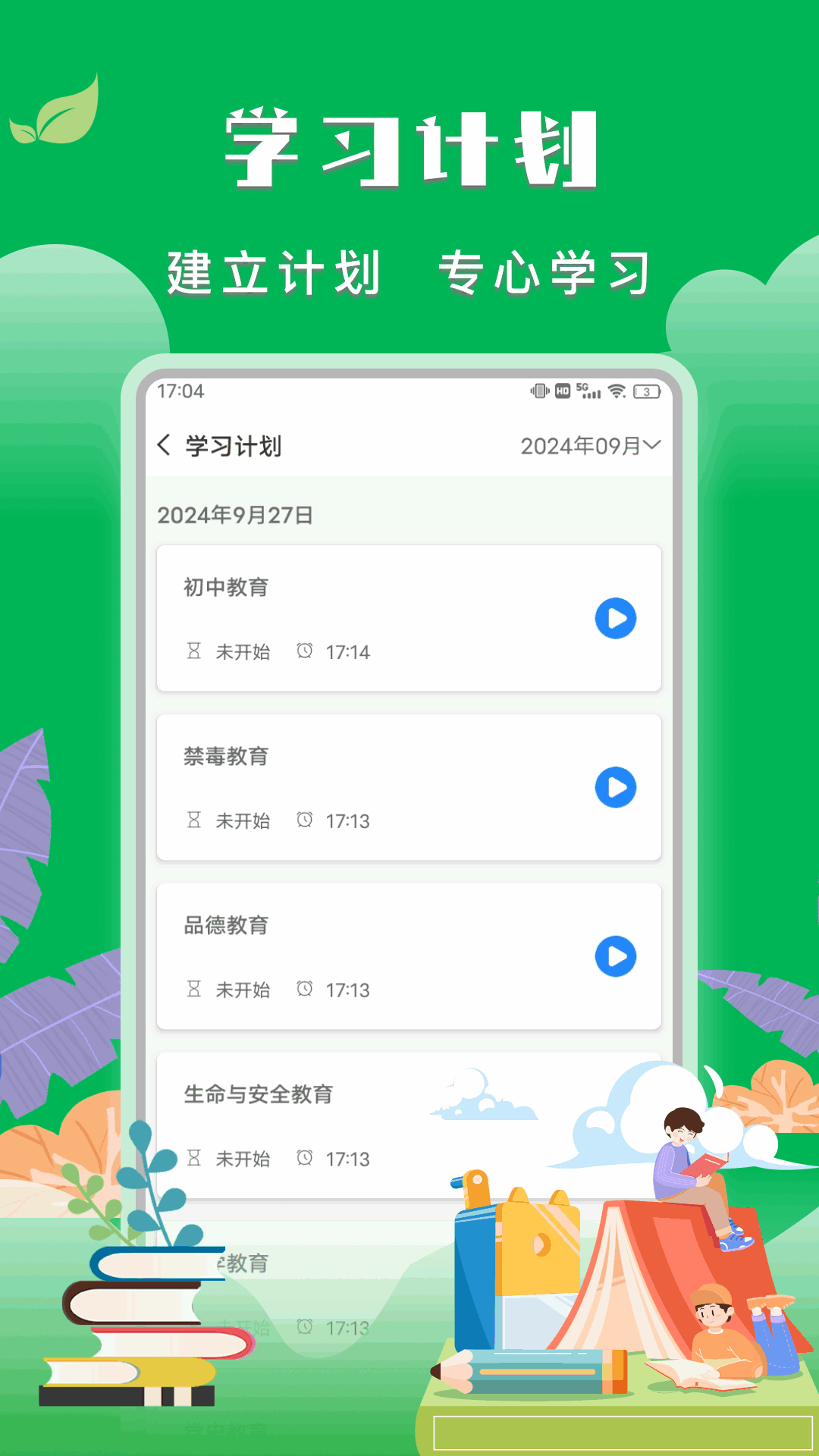 学有学教 1.0.4 最新版 2