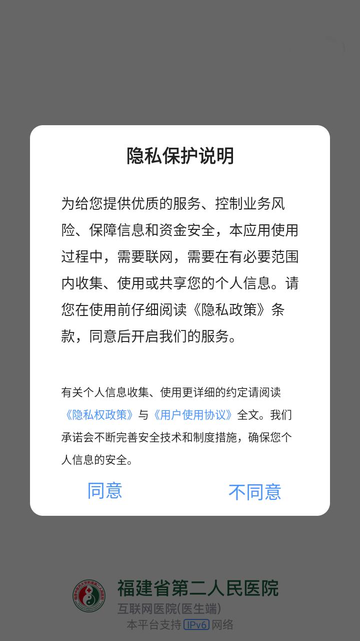 福建省二数字医院 3.11.32 最新版 1