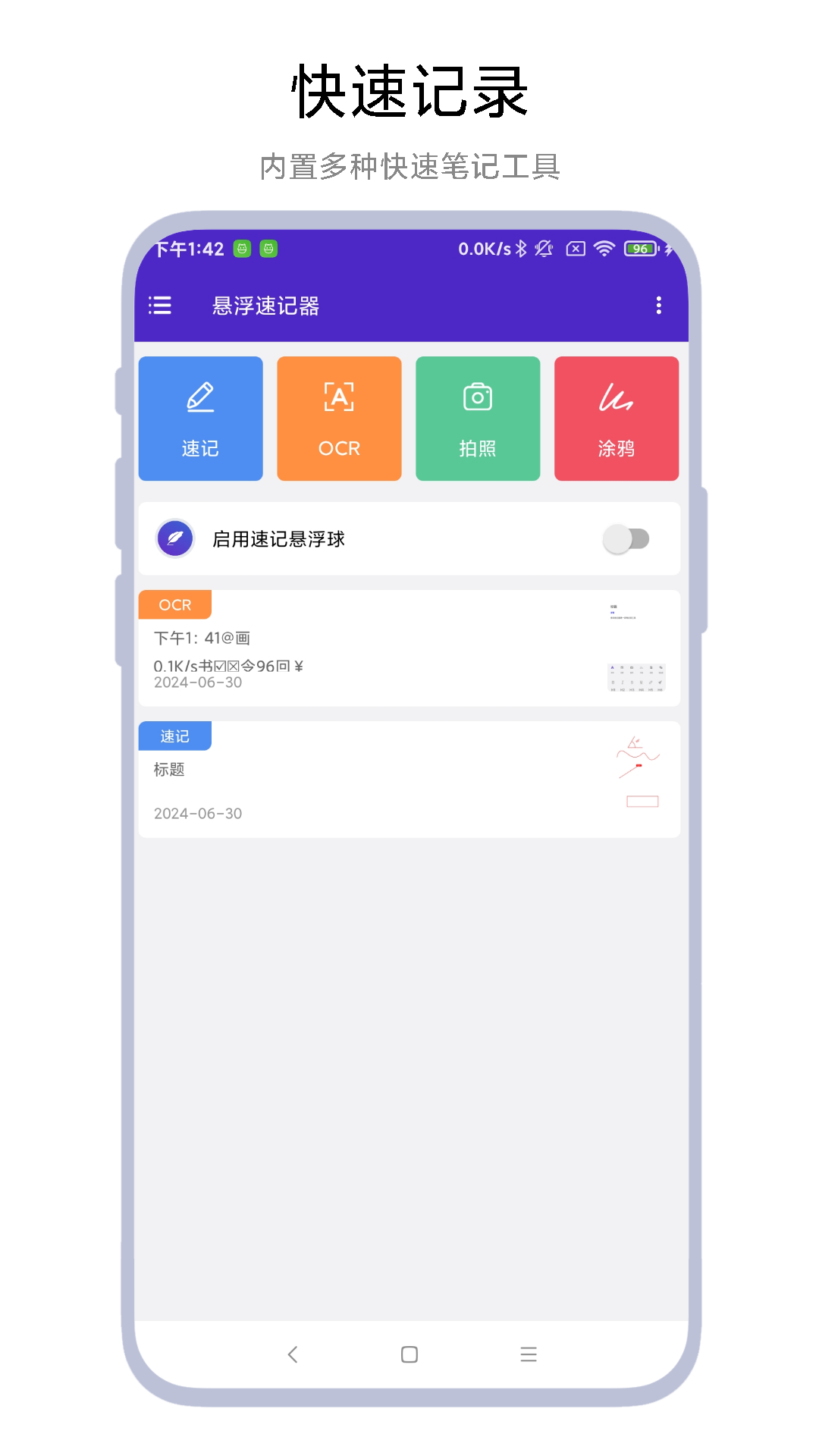 悬浮速记器 V1.0.3 最新版 1