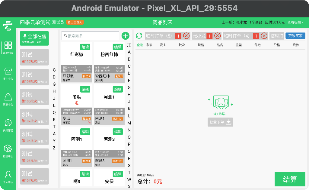 四季云单 1.0.86 最新版 3