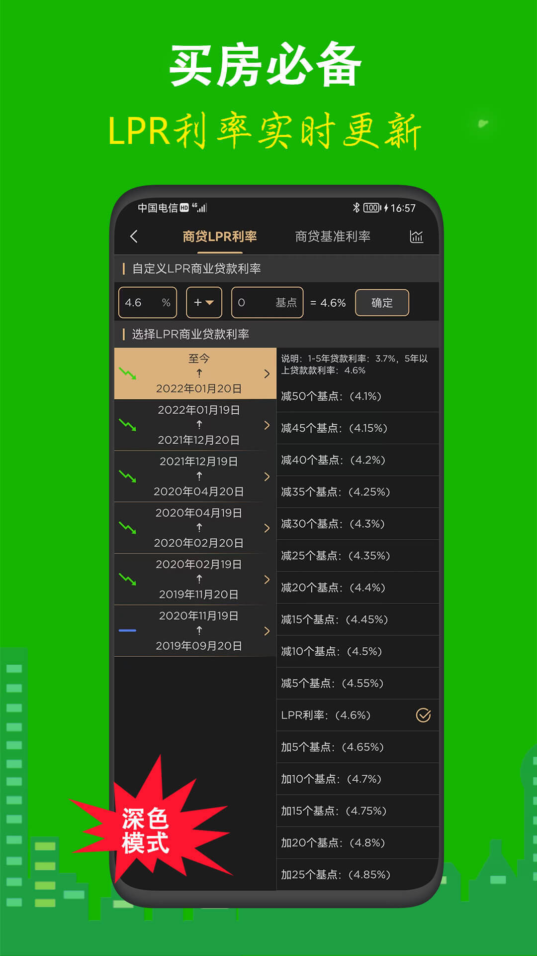 房贷计算LPR 10.6.6 最新版 1