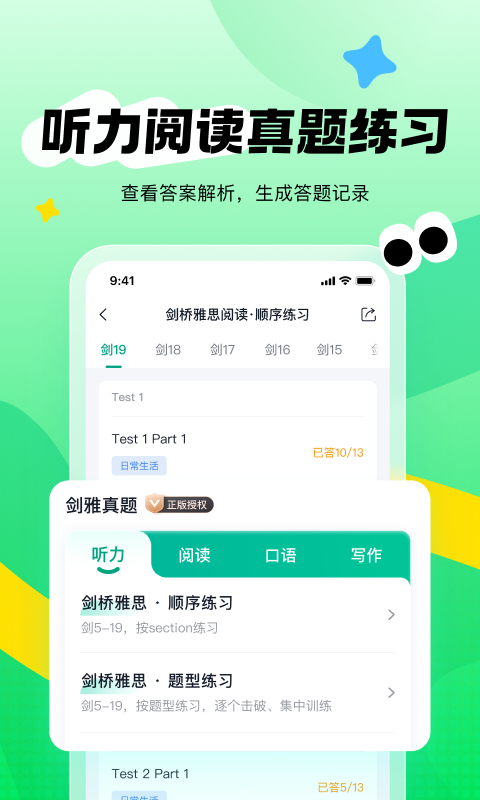 新东方雅思Pro 4.3.8 最新版 1