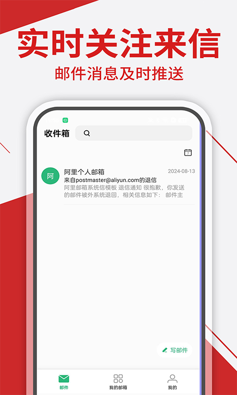 免费手机邮箱管家 1.0.7 最新版 3