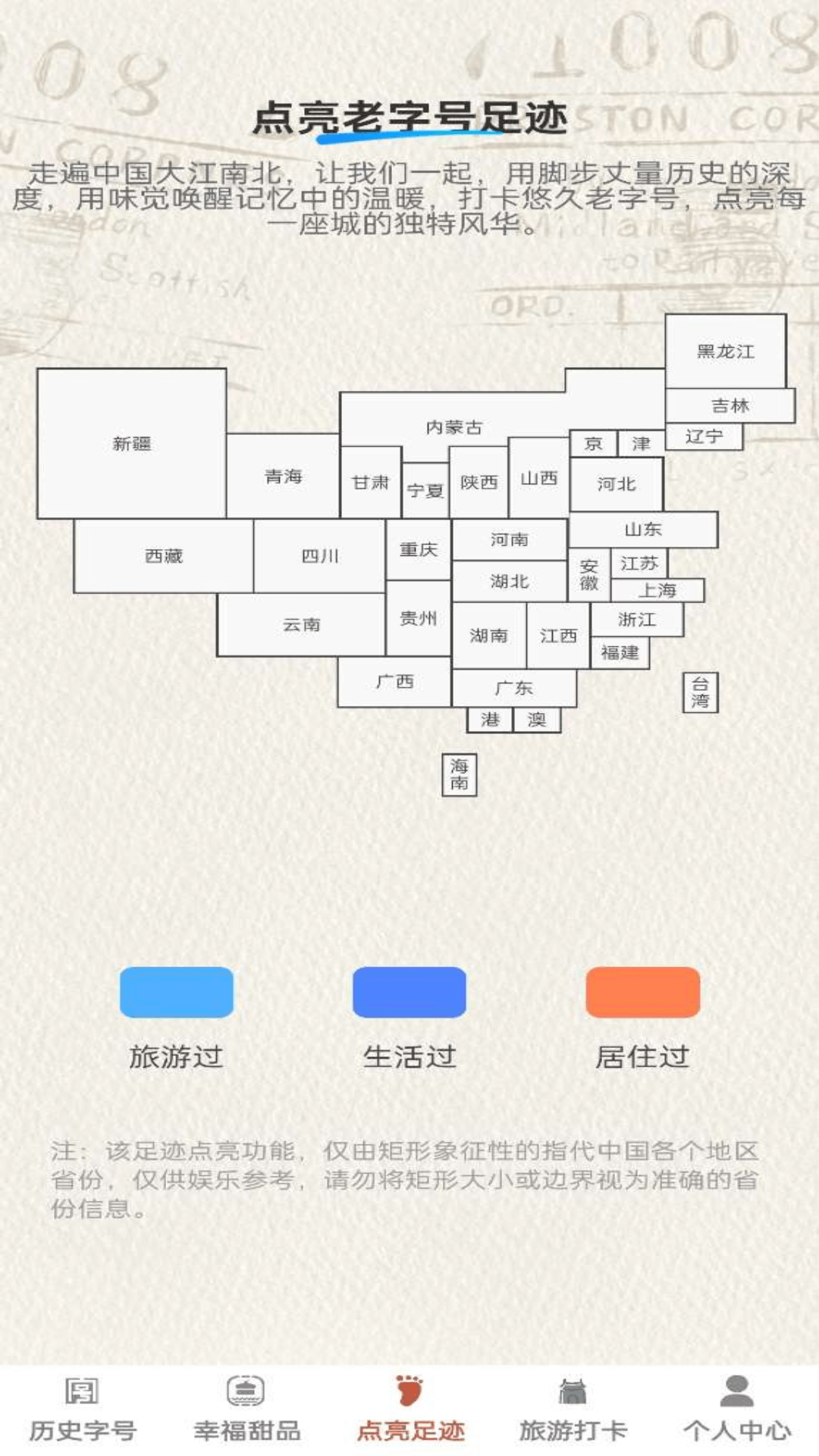 幸福老字号 1.0.4 最新版 2