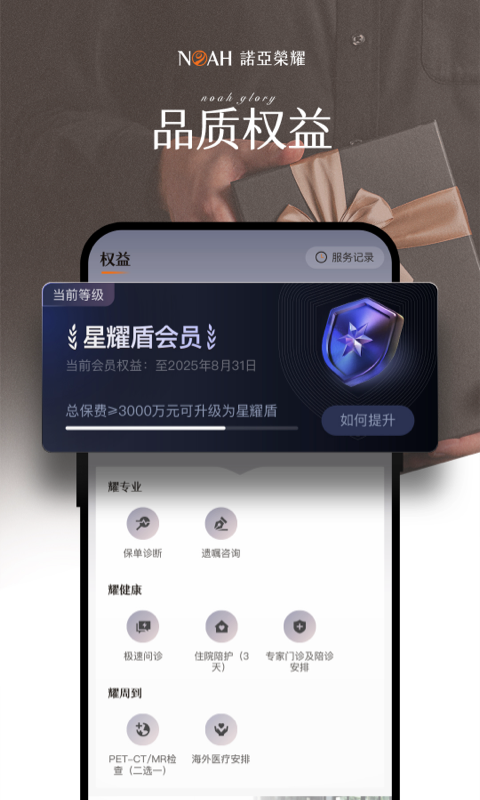 荣耀保险经纪 1.0.5 最新版 1