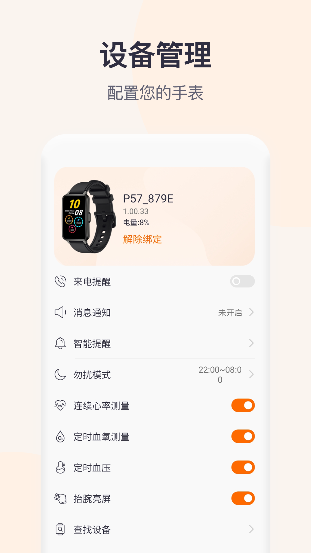 QWatchPro 1.0.2.48 最新版 2