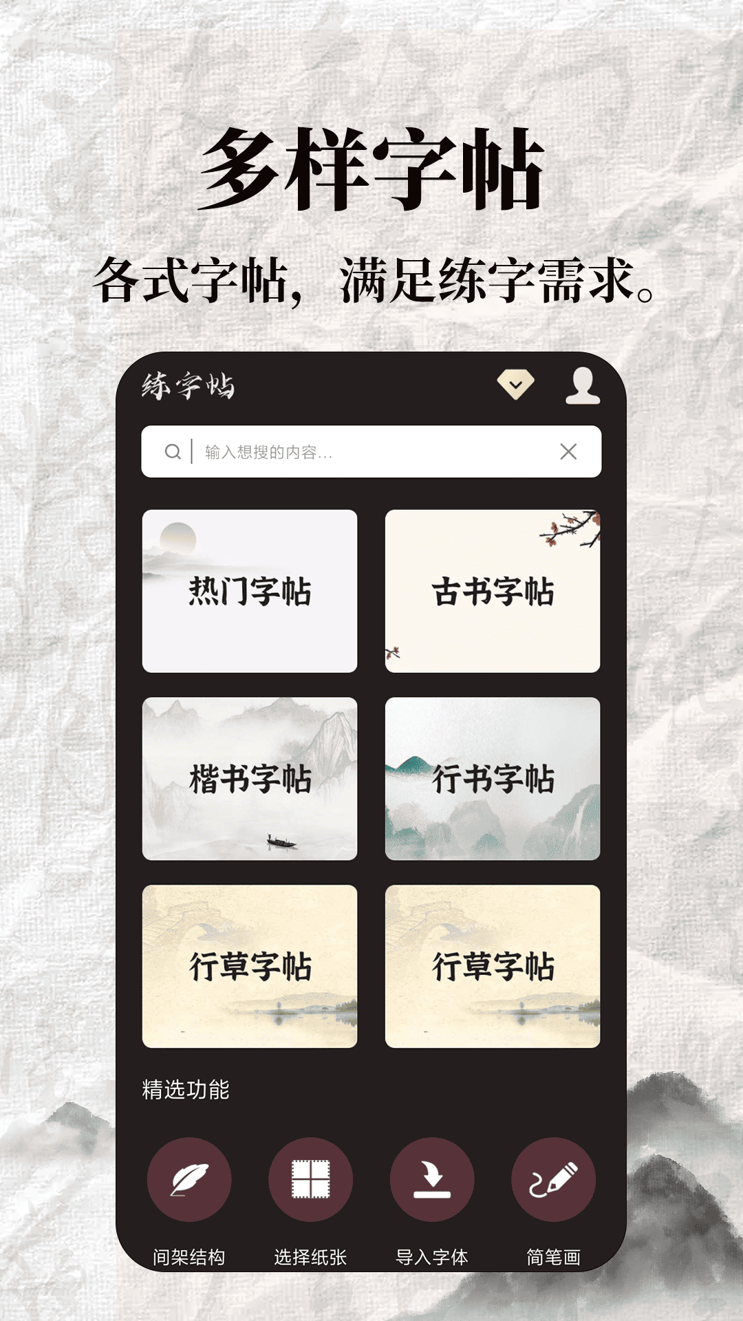 标准练字帖 1.0.2 最新版 1