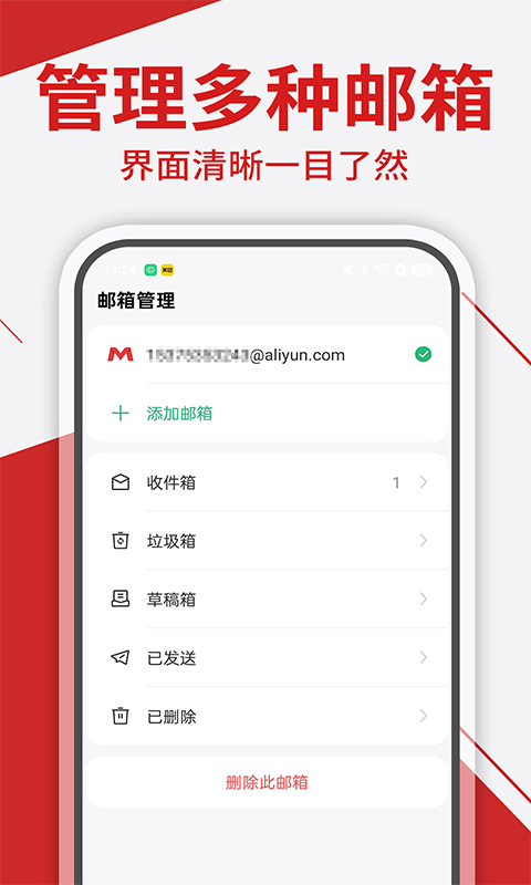 免费手机邮箱管家 1.0.7 最新版 1