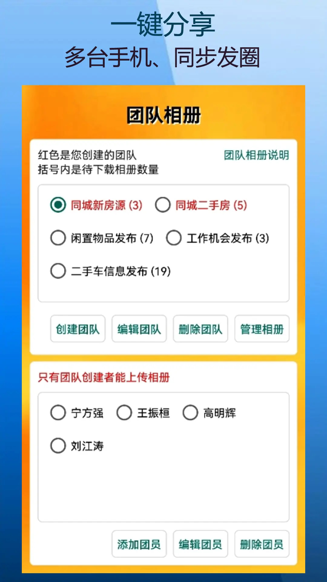 微商朋友圈一键转发 9.9.0.3 最新版 3