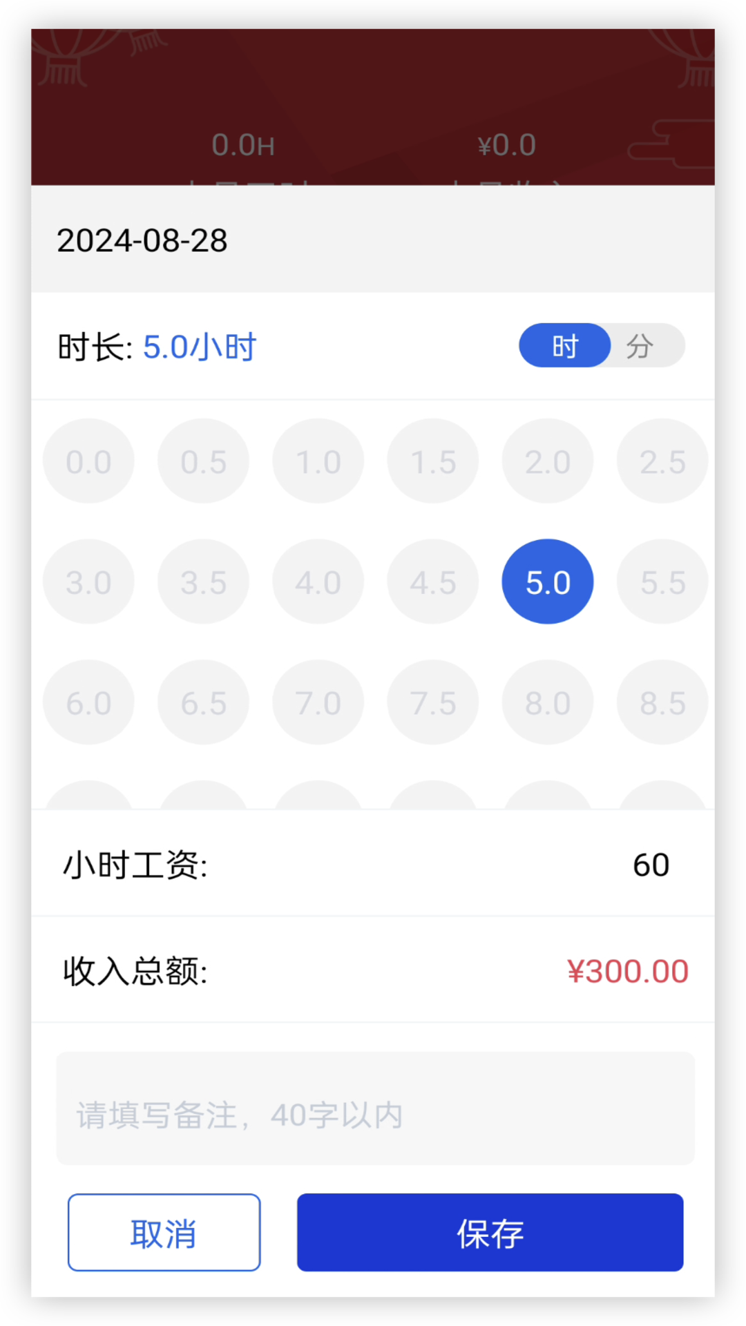 计工时 1.0.4 最新版 1