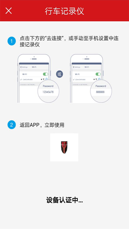 红旗隐藏式行车记录仪 1.0.0 最新版 3