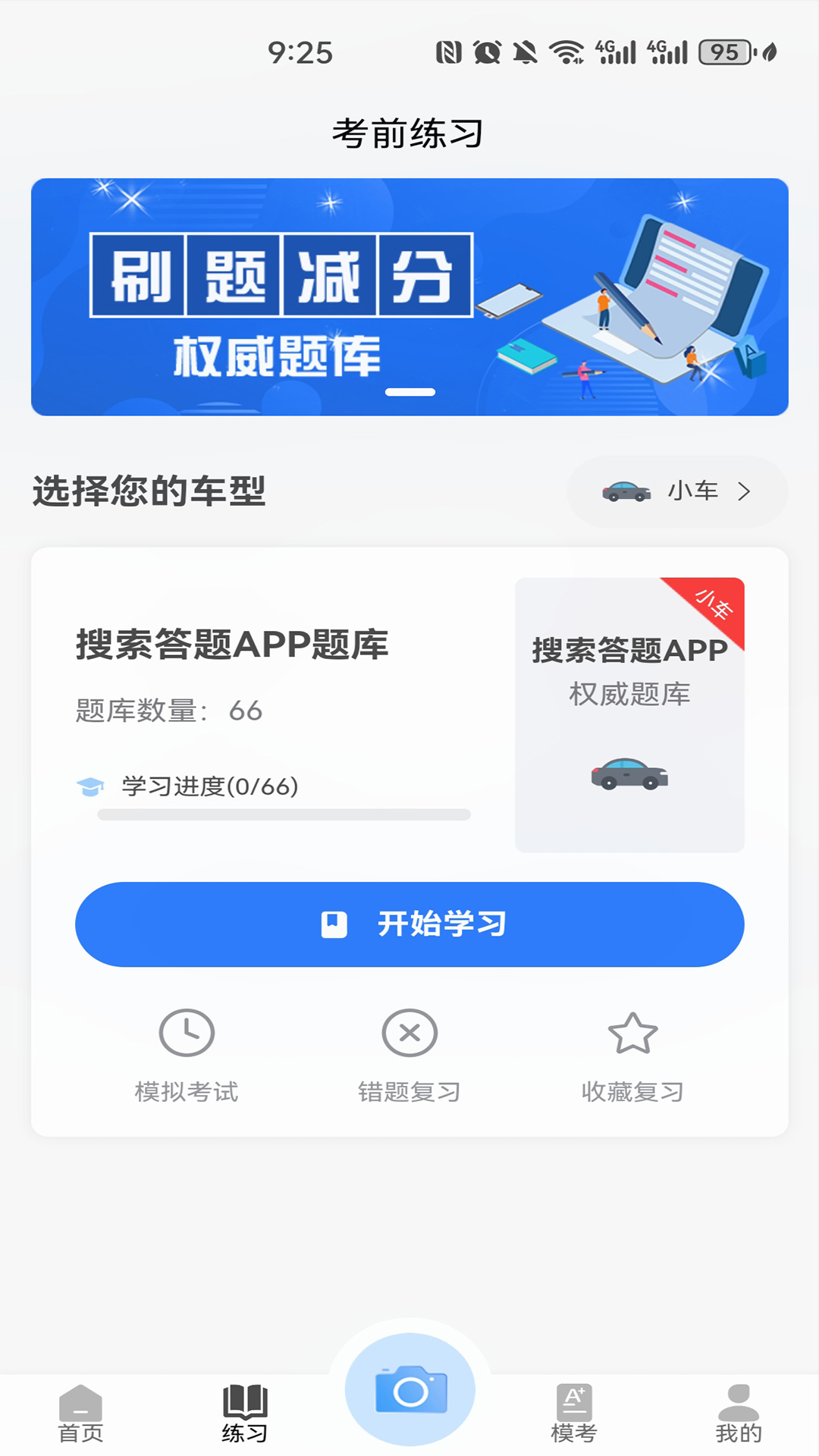 学法减分搜索答题APP 1.0.2 最新版 3