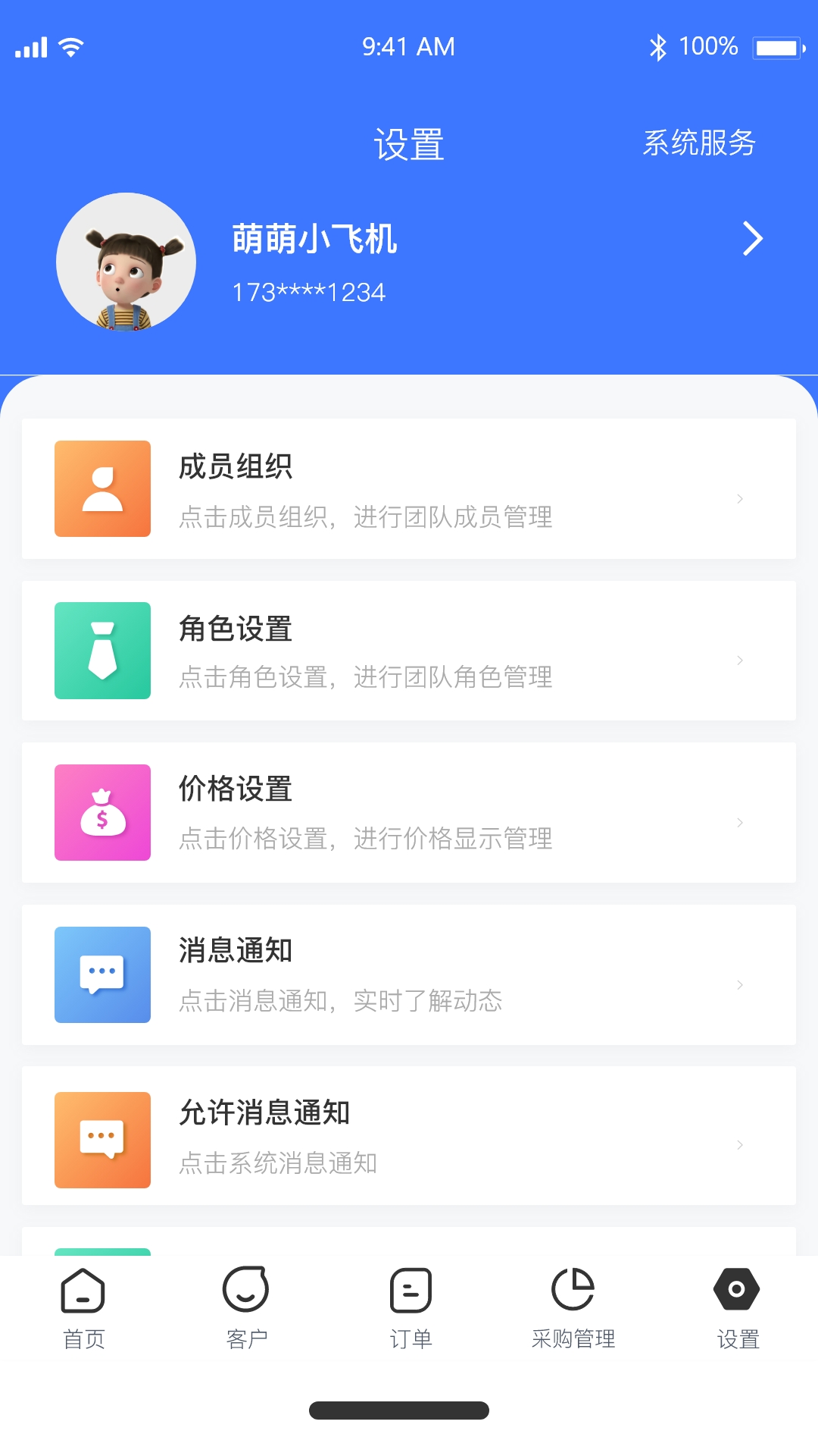 卡服邦门店App管理系统 2.1.0 最新版 4