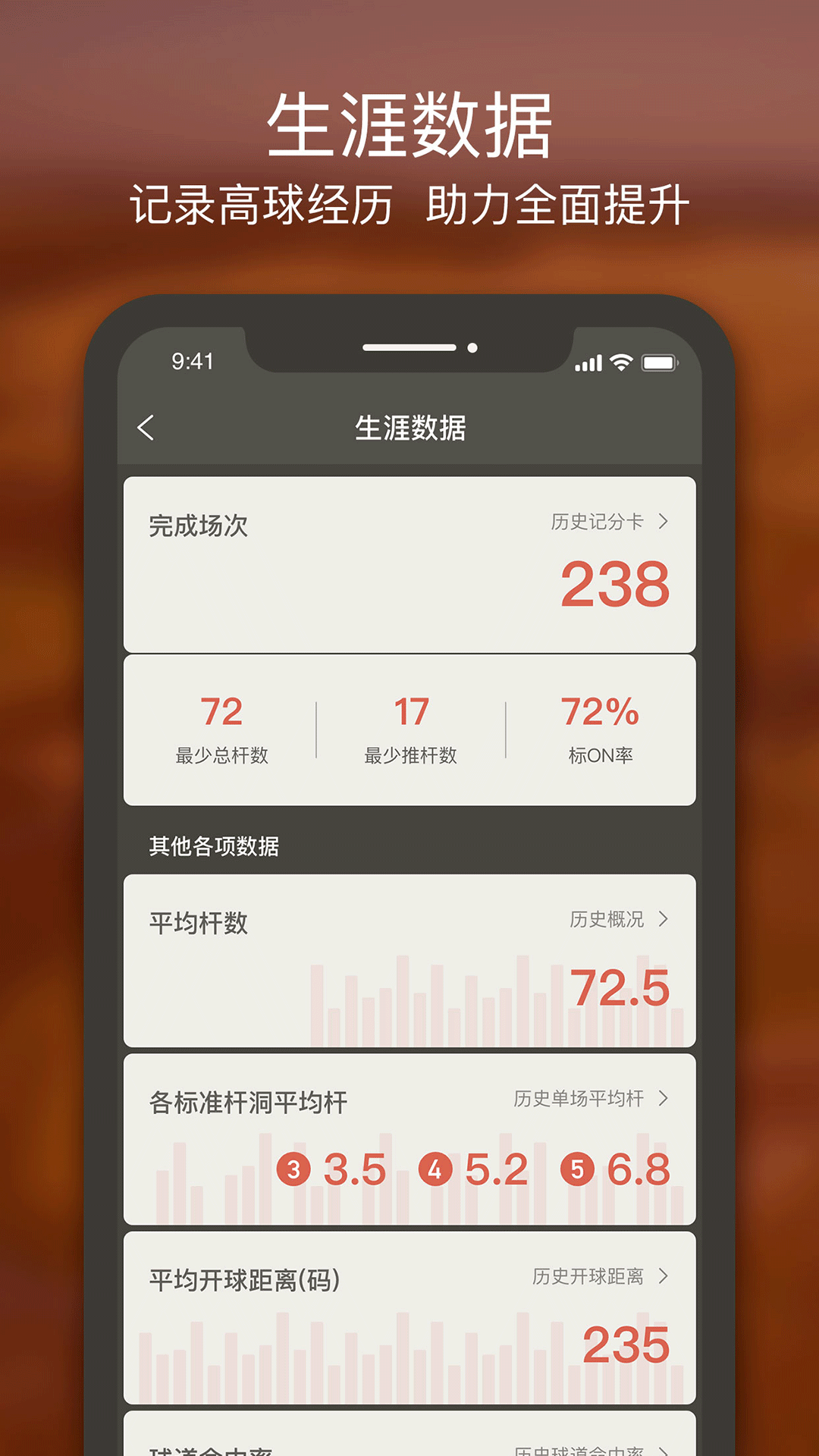 VOOGOLF高尔夫助手 5.2.6 最新版 4