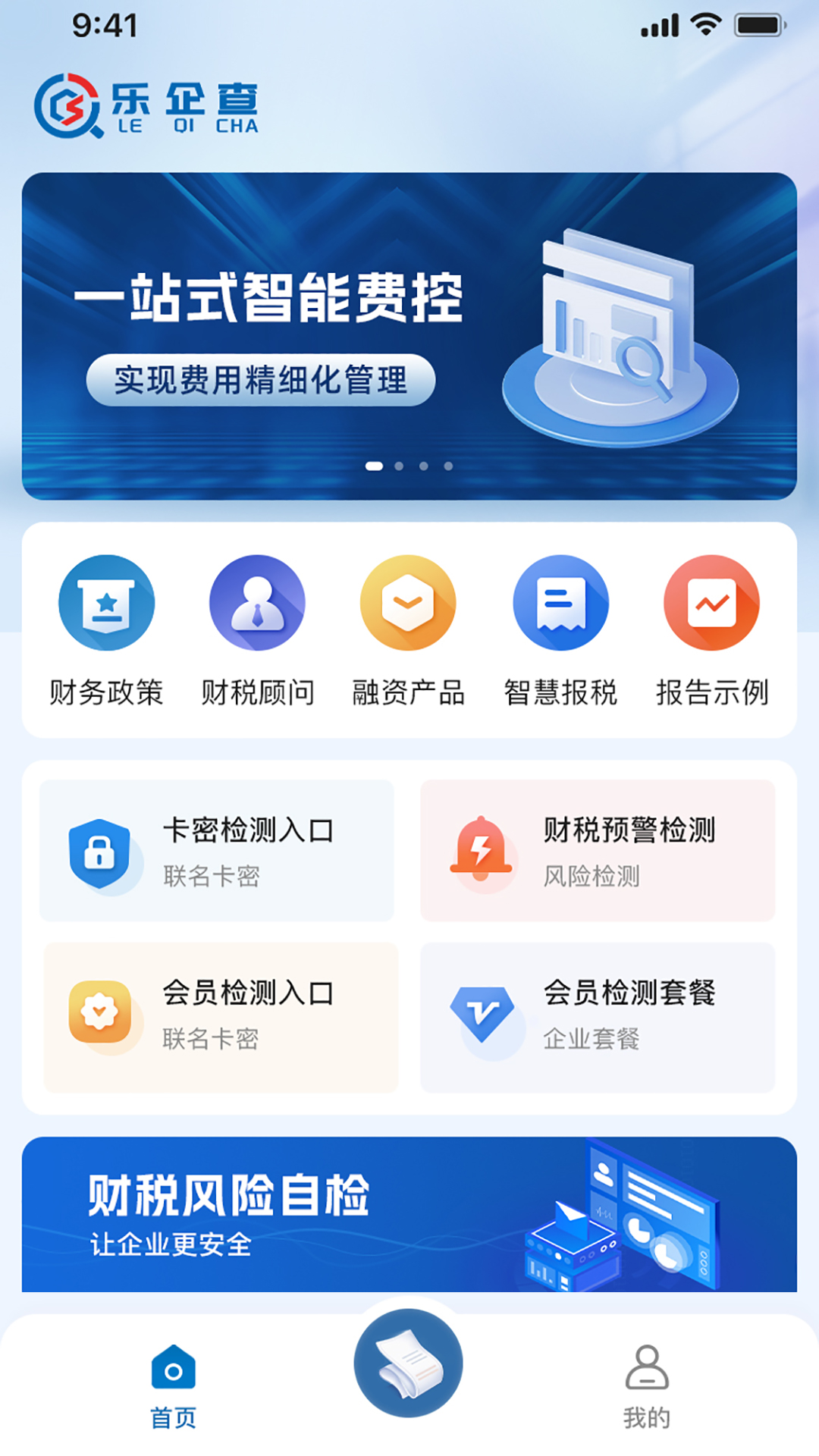 乐企查 2.0.0 最新版 1