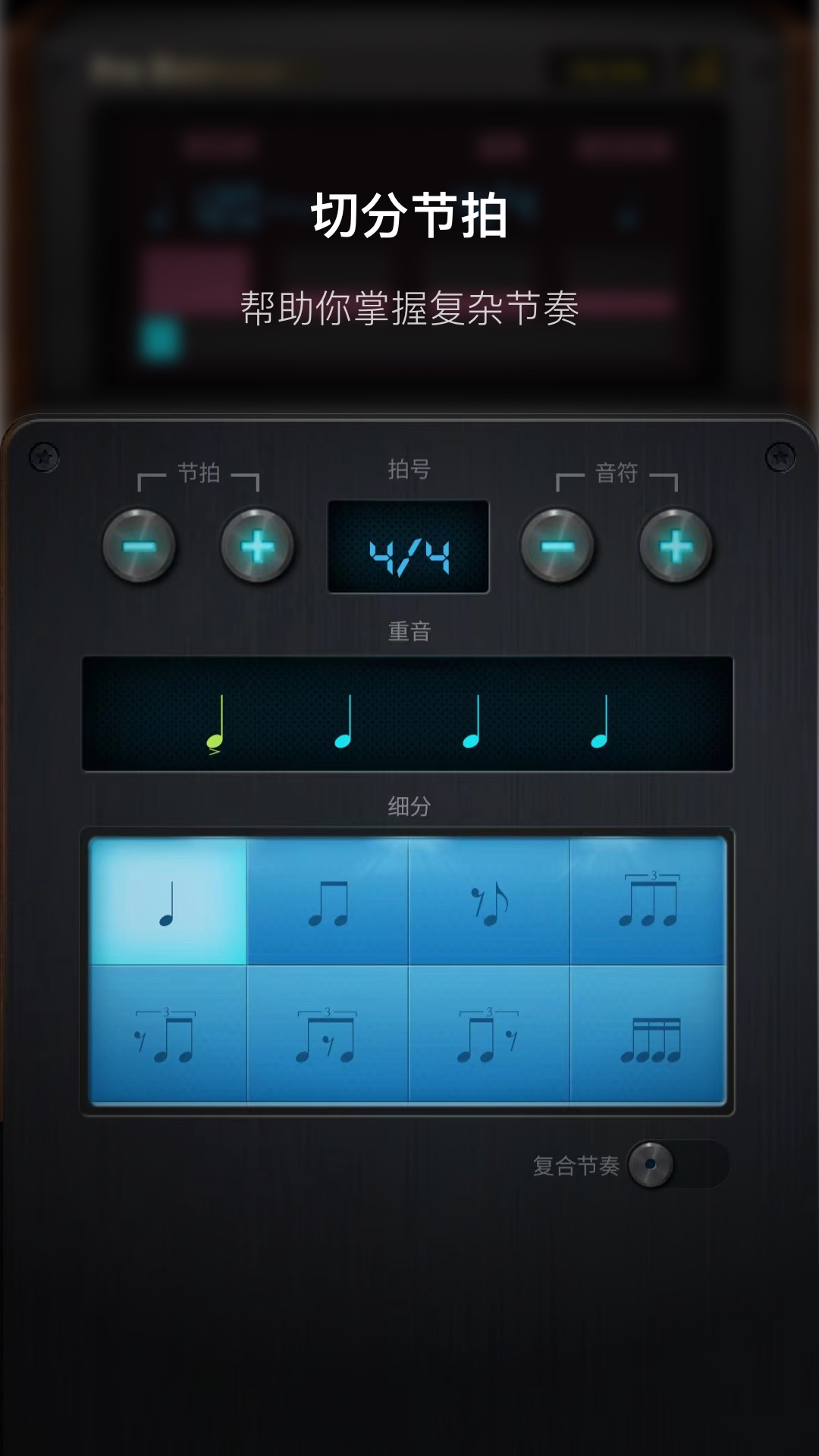 Pro Metronome 专业节拍器 1.0.12 最新版 2